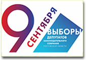 Выборы депутатов Законодательного Собрания Ростовской области