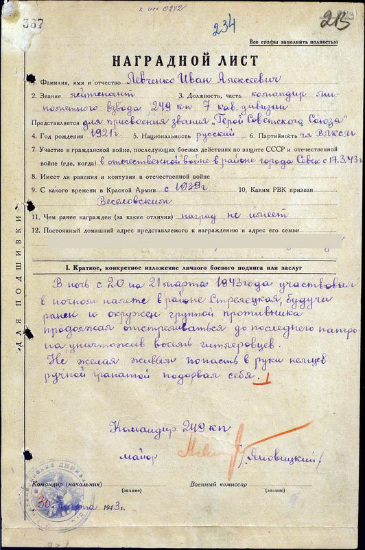 Кто такой Иван Левченко? И почему в его честь названы площадь и средняя школа в городе Семикаракорске? 
