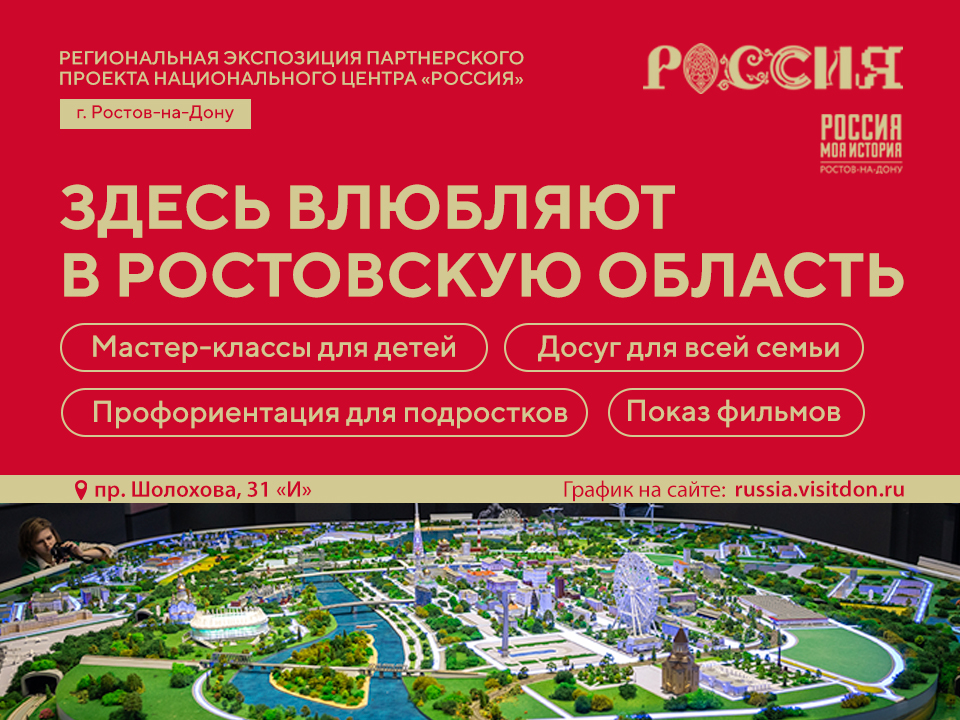 Региональная экспозиция партнерского проекта национального центра «Россия»