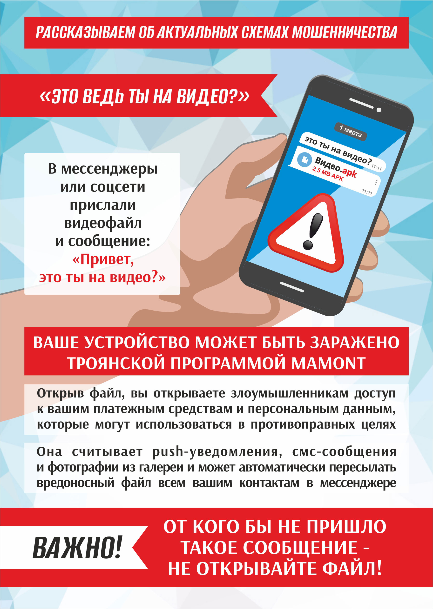 Осторожно; кибермошенники!