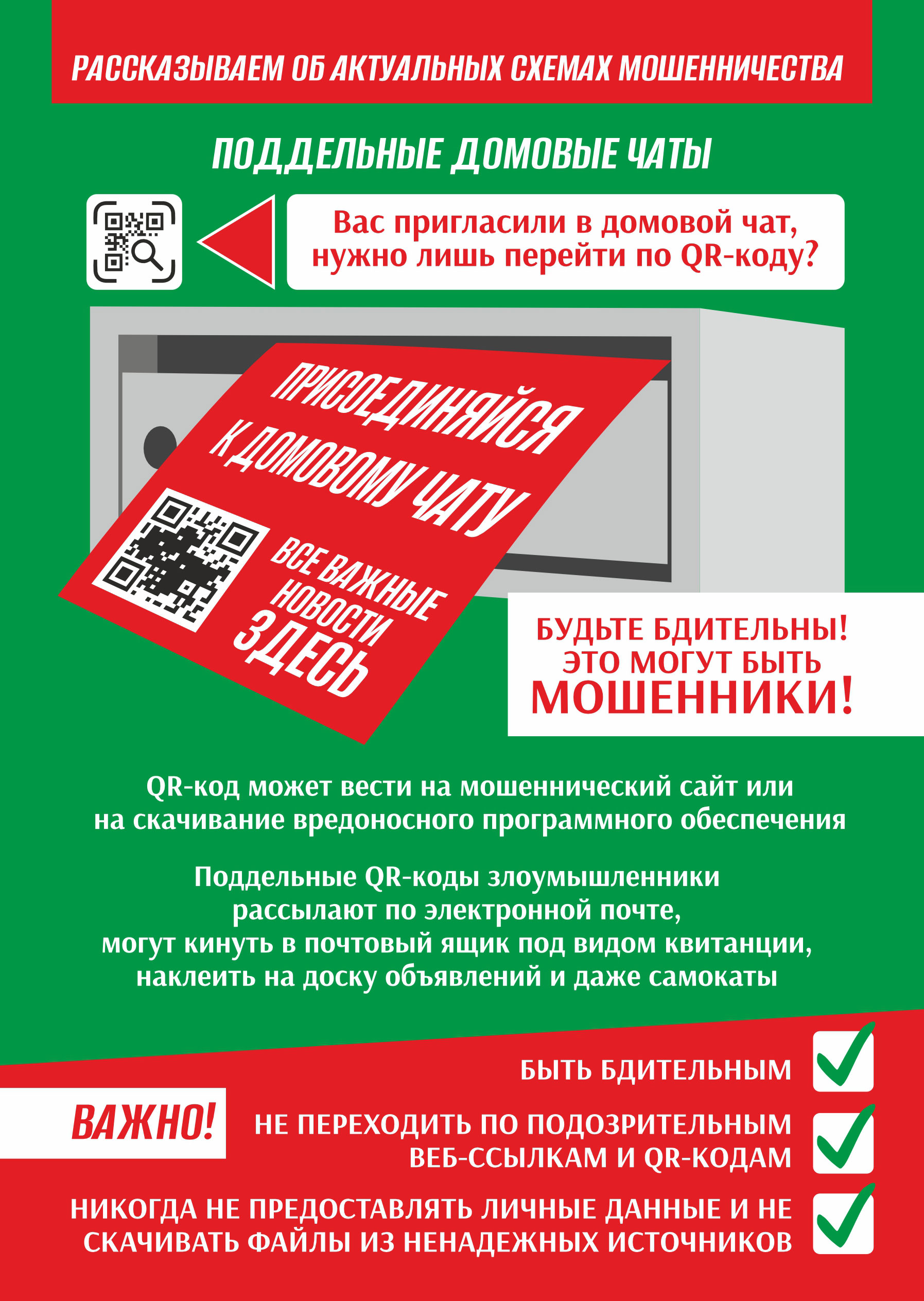 Осторожно; кибермошенники!