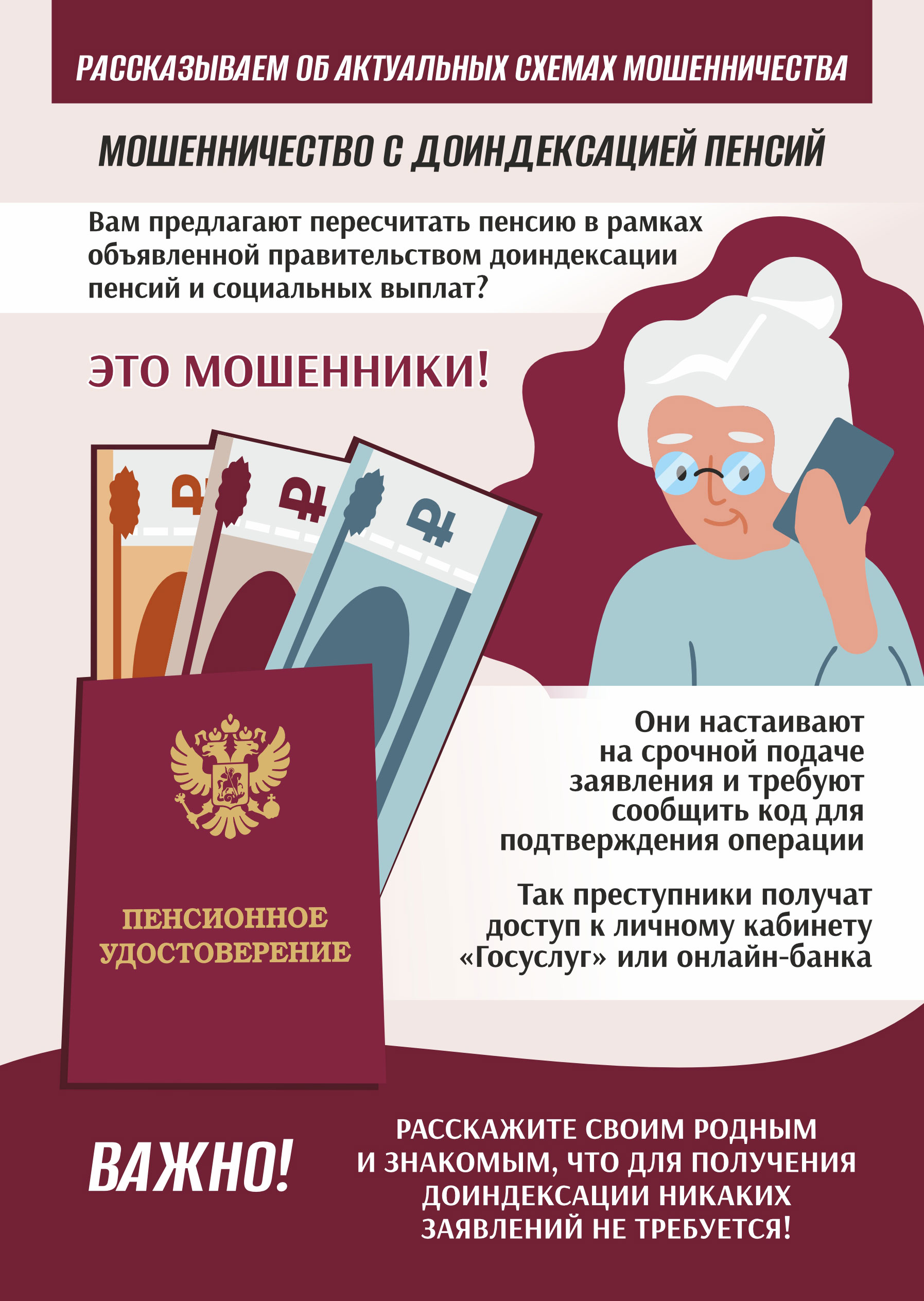 Осторожно; кибермошенники!