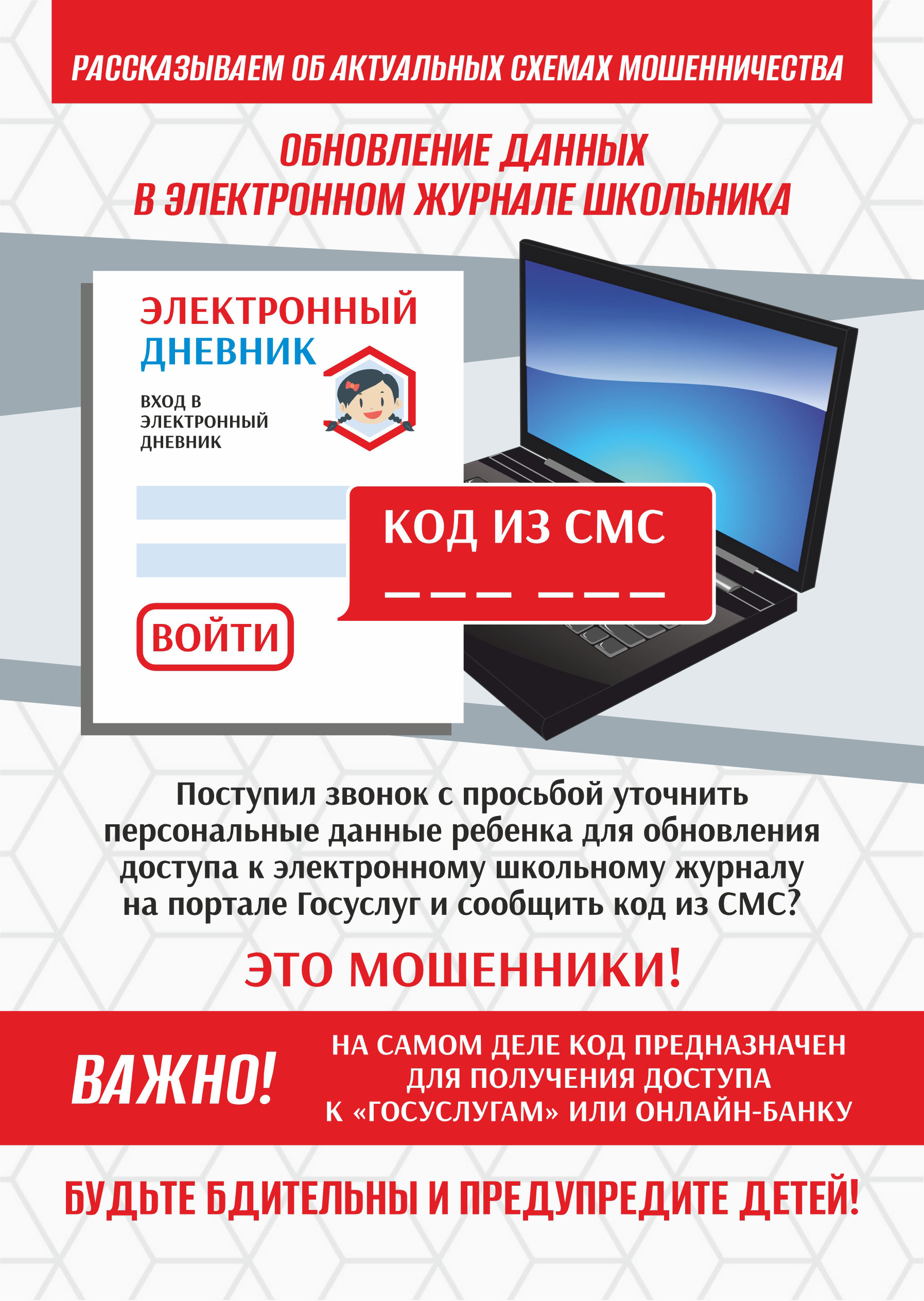 Осторожно; кибермошенники!