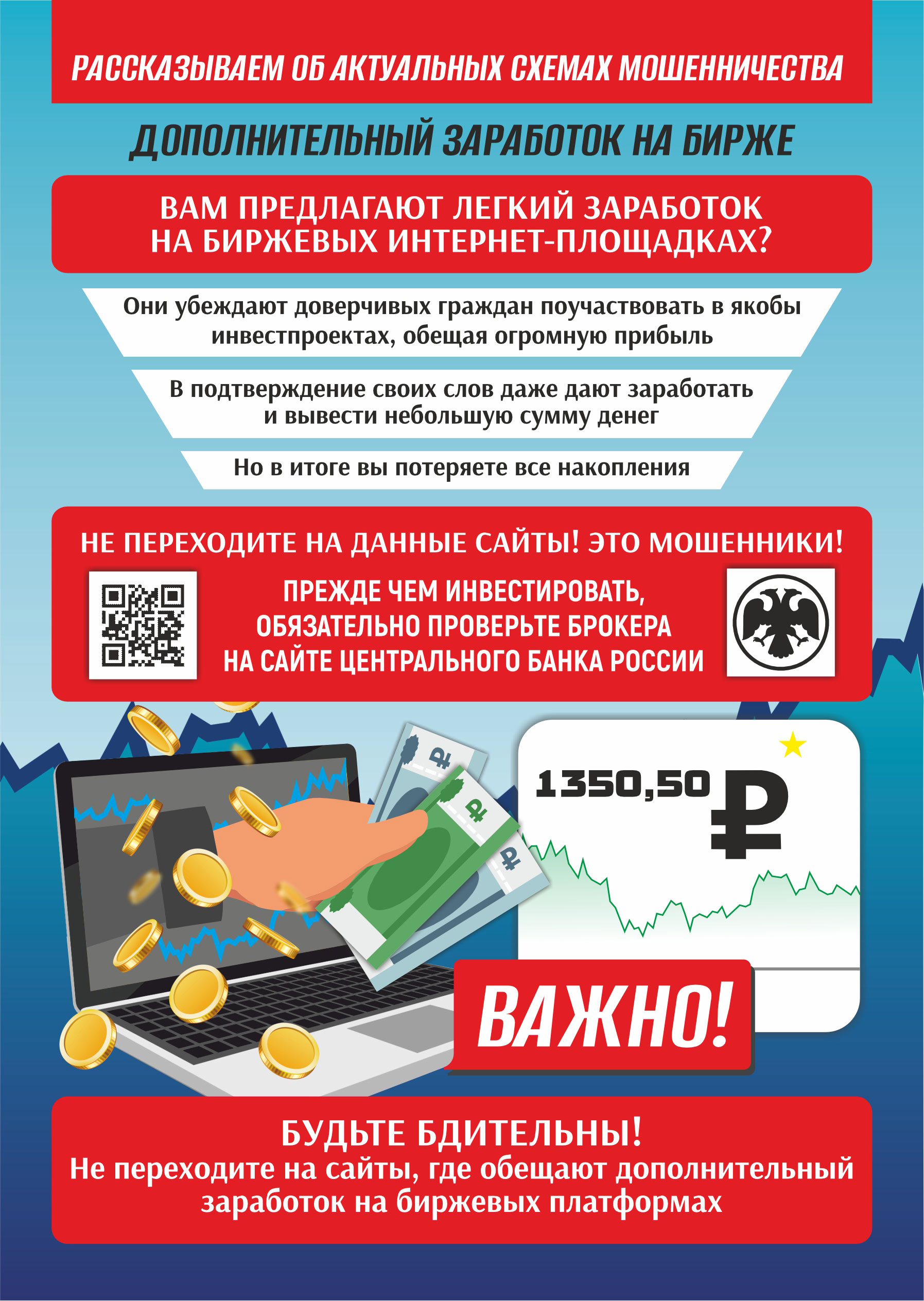 Осторожно; кибермошенники!