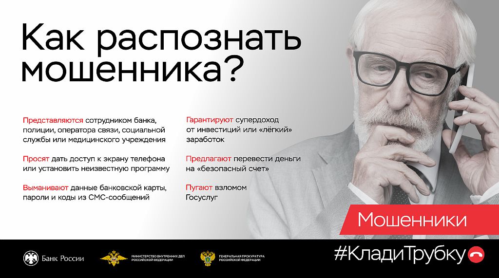 Осторожно; кибермошенники!