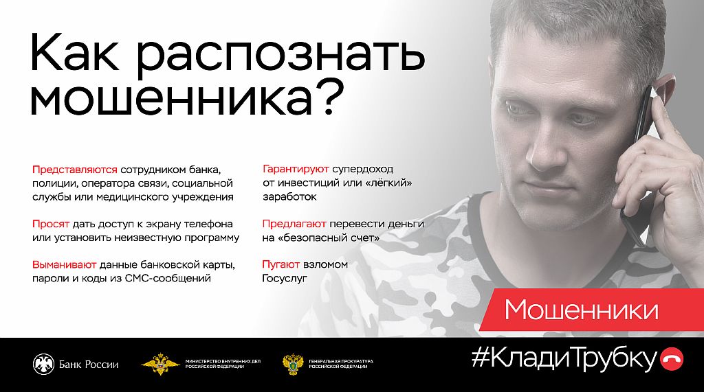 Осторожно; кибермошенники!