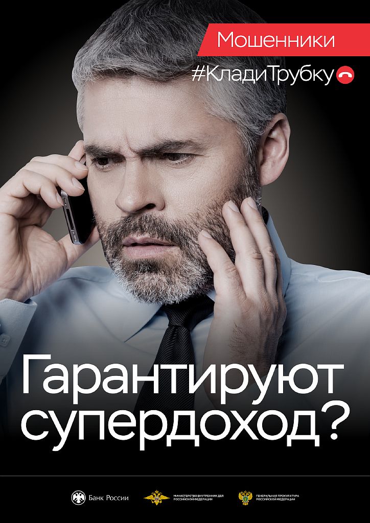 Осторожно; кибермошенники!