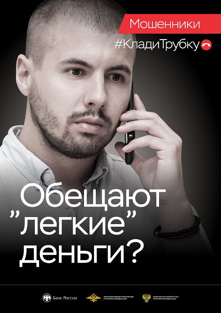 Осторожно; кибермошенники!