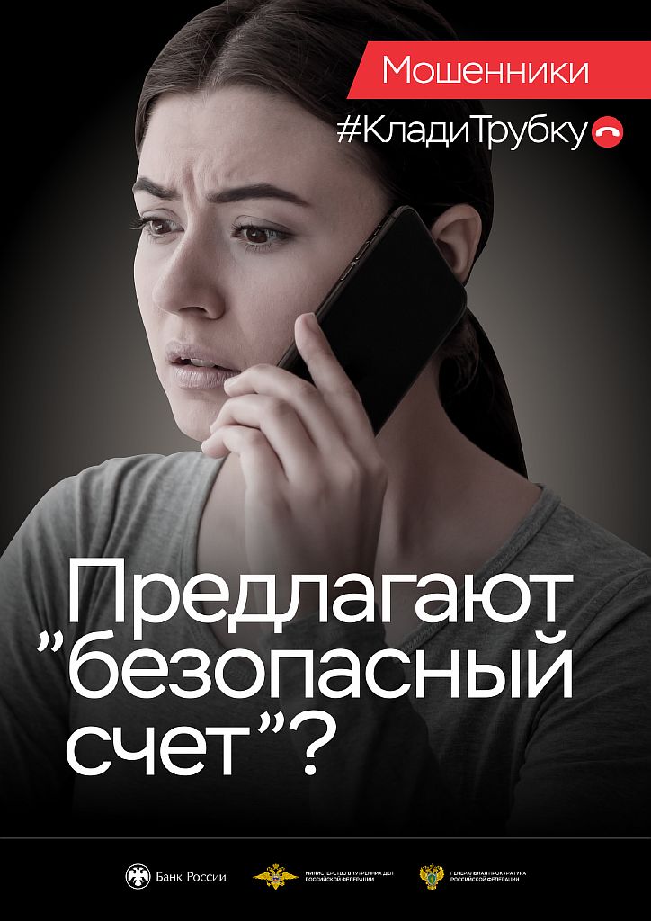 Осторожно; кибермошенники!
