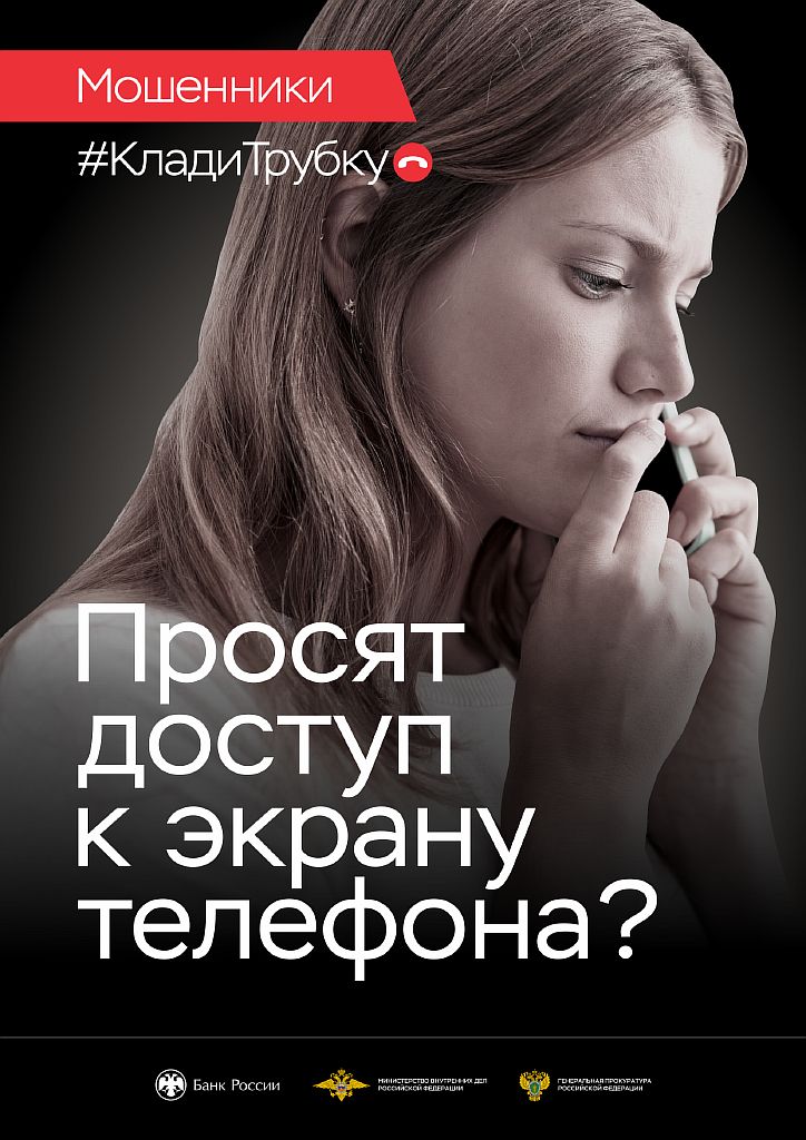 Осторожно; кибермошенники!