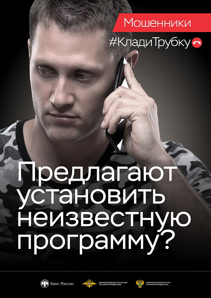 Осторожно; кибермошенники!