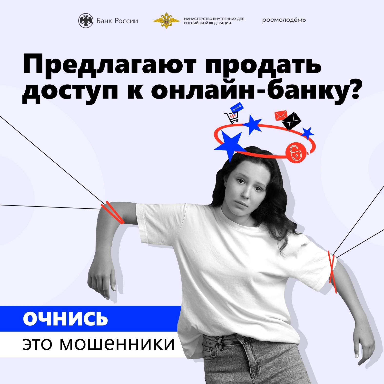 Осторожно; кибермошенники!