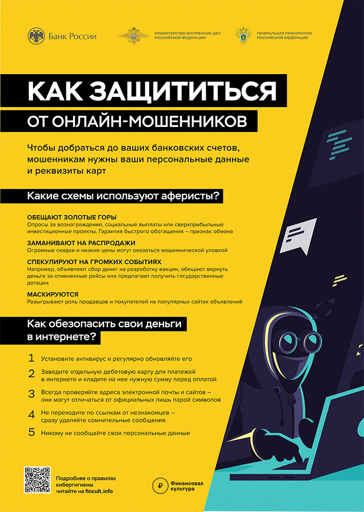 Осторожно; кибермошенники!