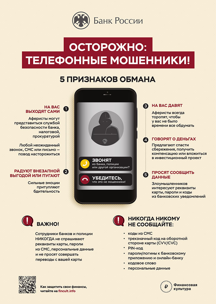 Осторожно; кибермошенники!