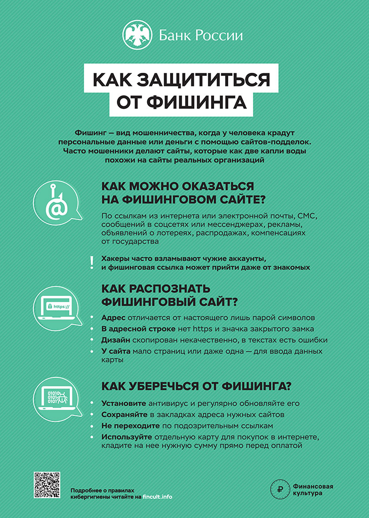 Осторожно; кибермошенники!