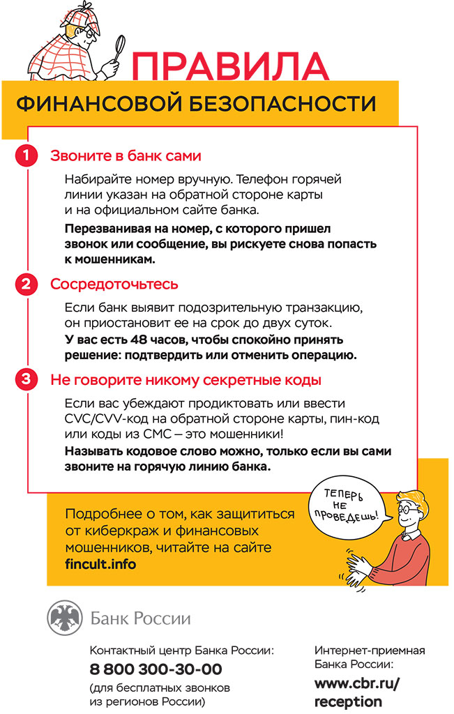 Осторожно; кибермошенники!