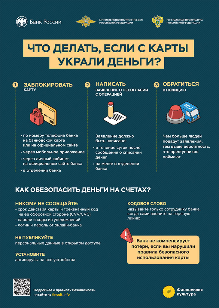 Осторожно; кибермошенники!