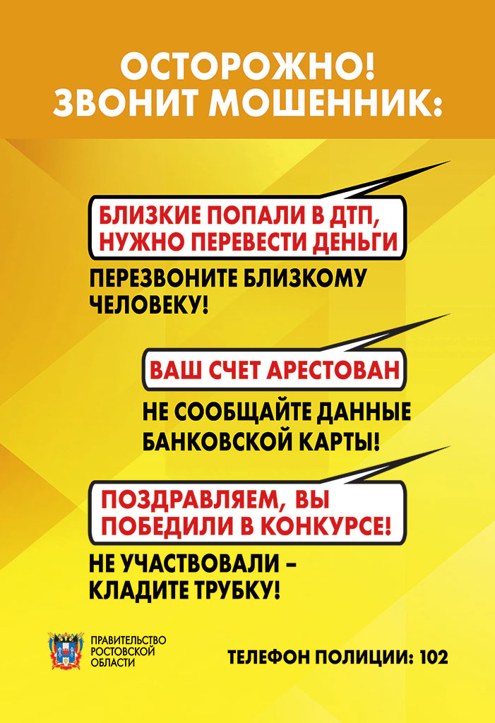 Осторожно; кибермошенники!