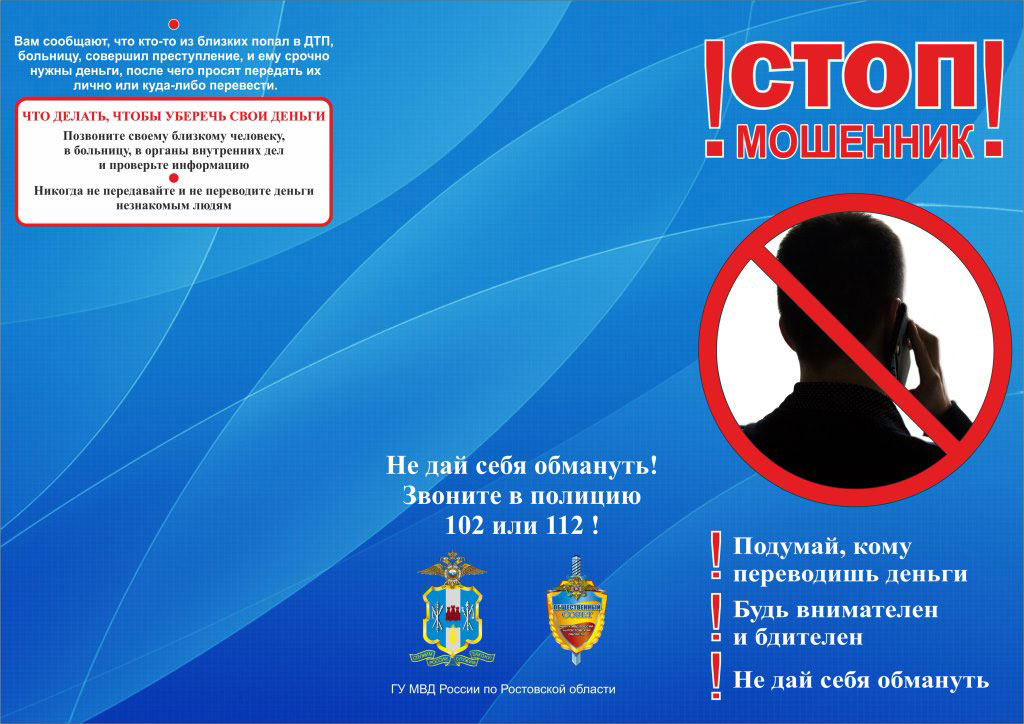 Осторожно; кибермошенники!