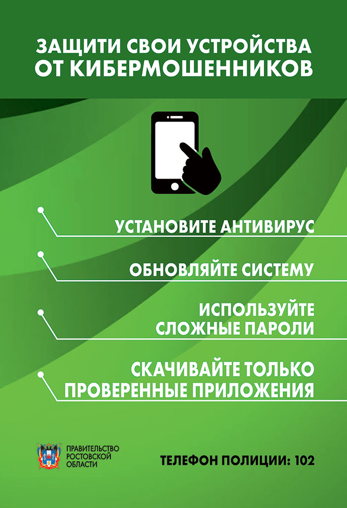 Осторожно; кибермошенники!