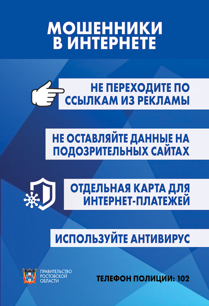 Осторожно; кибермошенники!