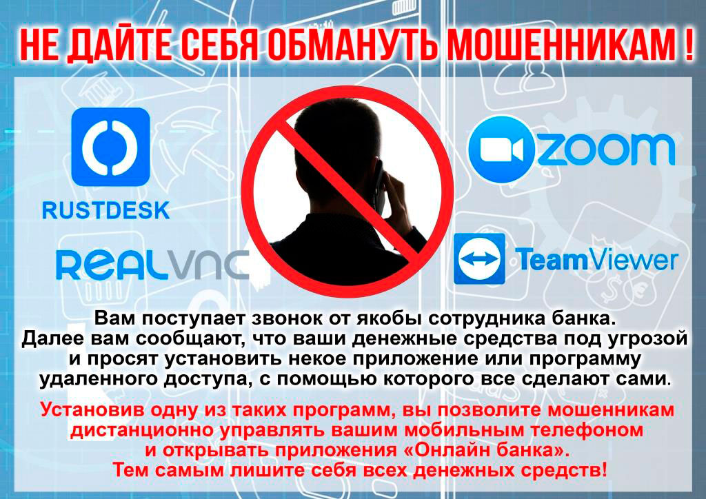 Осторожно; кибермошенники!