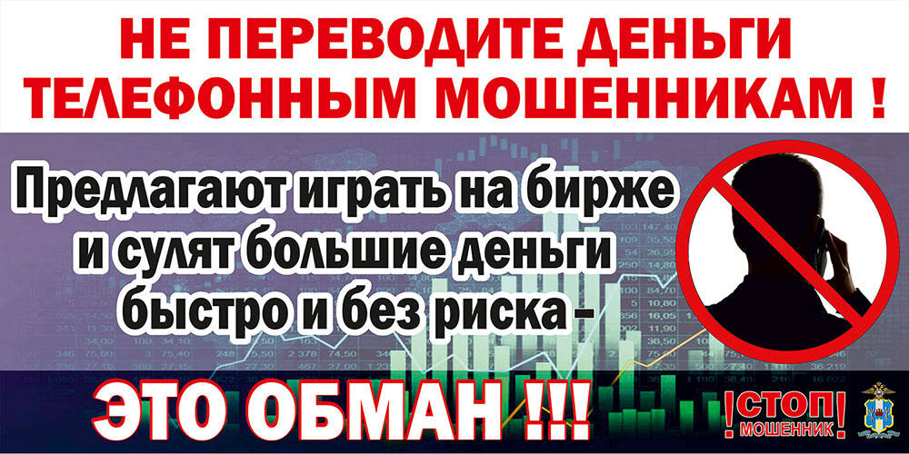 Осторожно; кибермошенники!