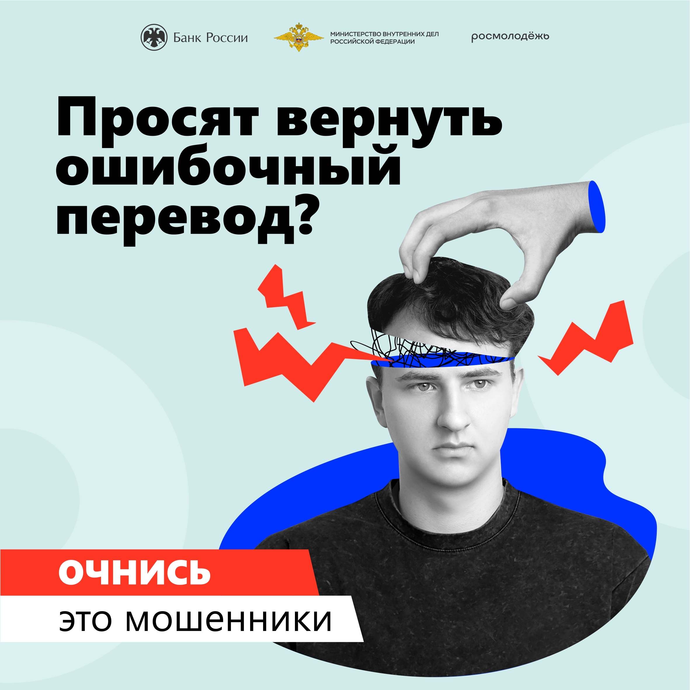 Осторожно; кибермошенники!