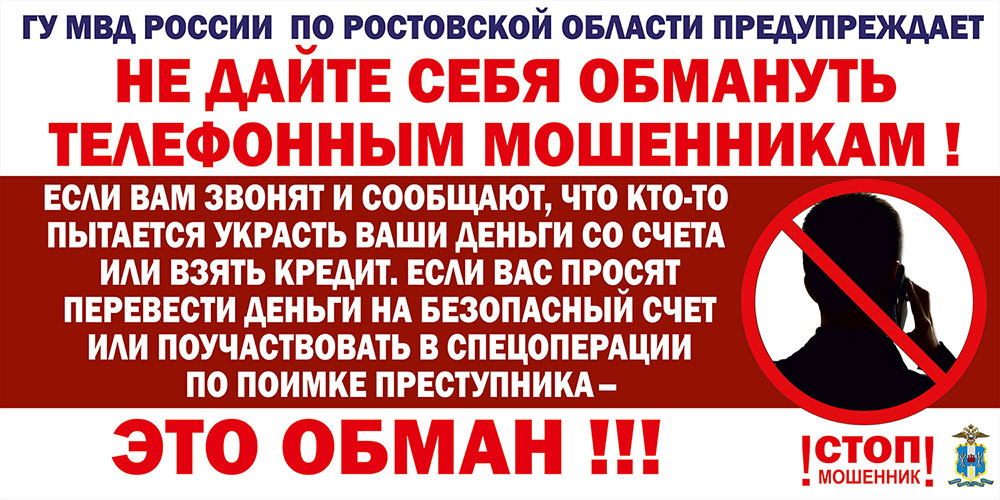 Осторожно; кибермошенники!