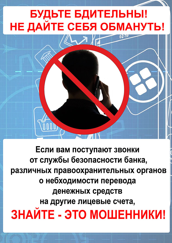 Осторожно; кибермошенники!