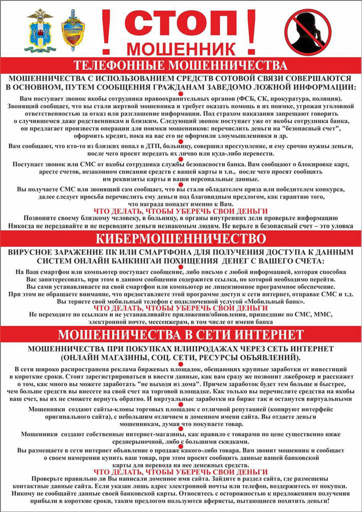 Осторожно; кибермошенники!
