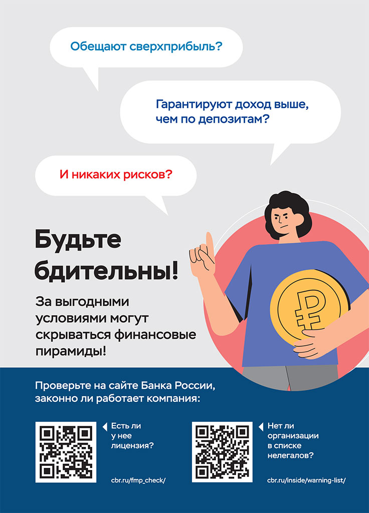 Осторожно; кибермошенники!